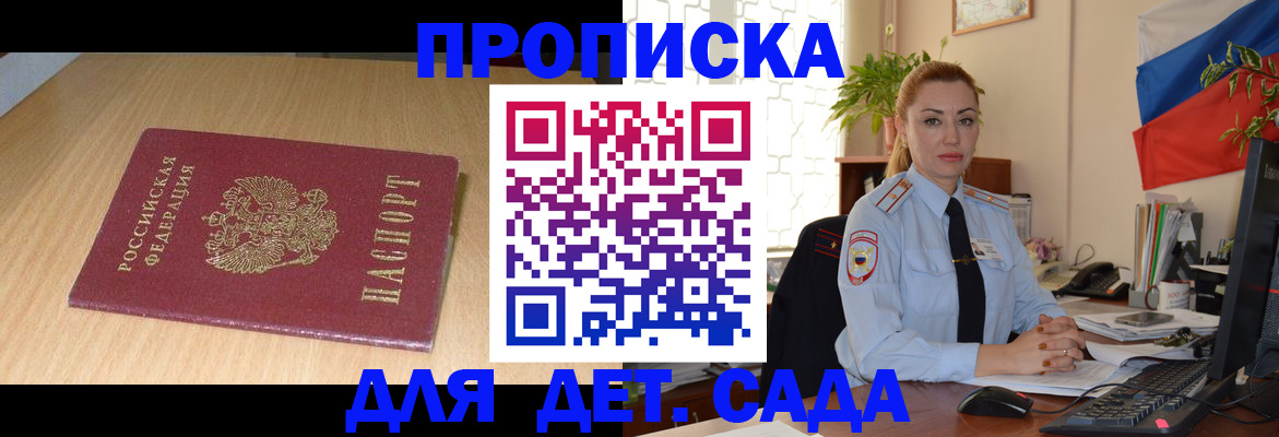 прописка 2025 в Усть-Джегуте