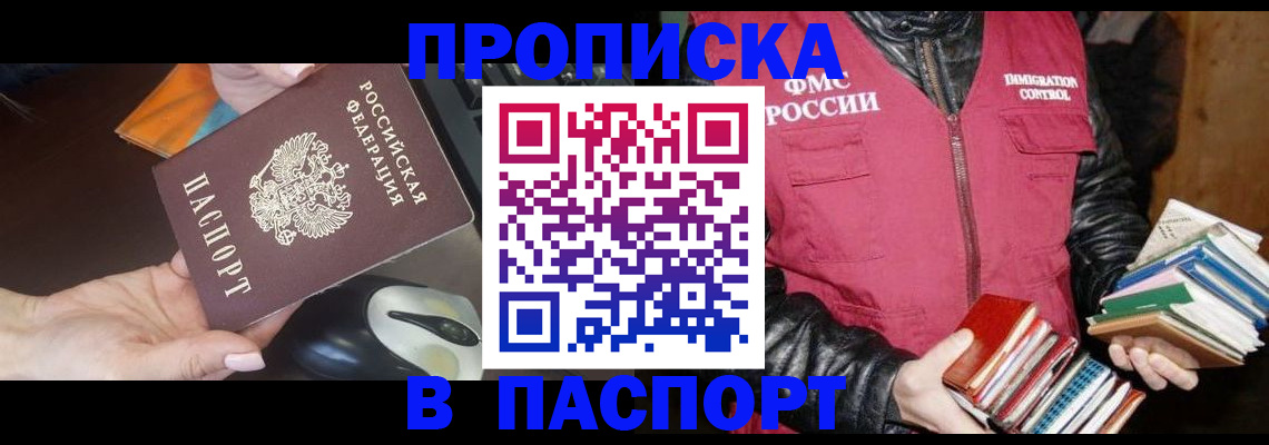 временная регистрация купить в Усть-Джегуте